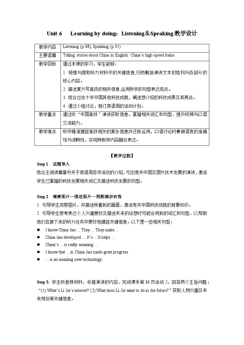 Unit6 Learning by doing：Listening＆Speaking教学设计——2025-2026学年八年级下册《英语》沪教版(2024)第1页