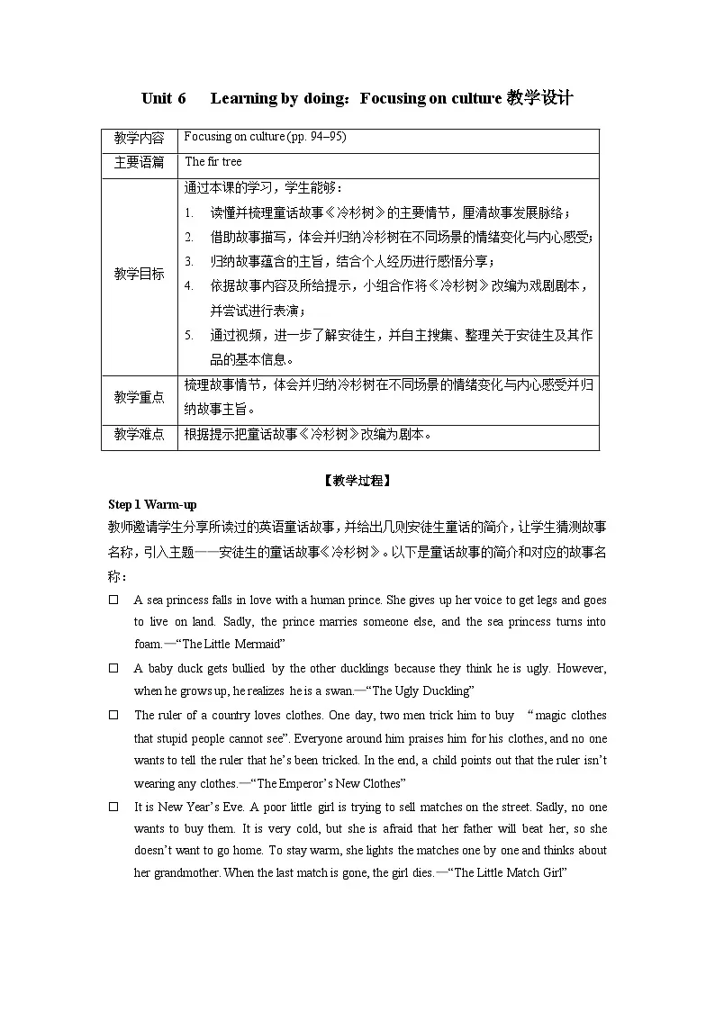 Unit6 Learning by doing：Focusing on culture教学设计——2025-2026学年八年级下册《英语》沪教版(2024)第1页