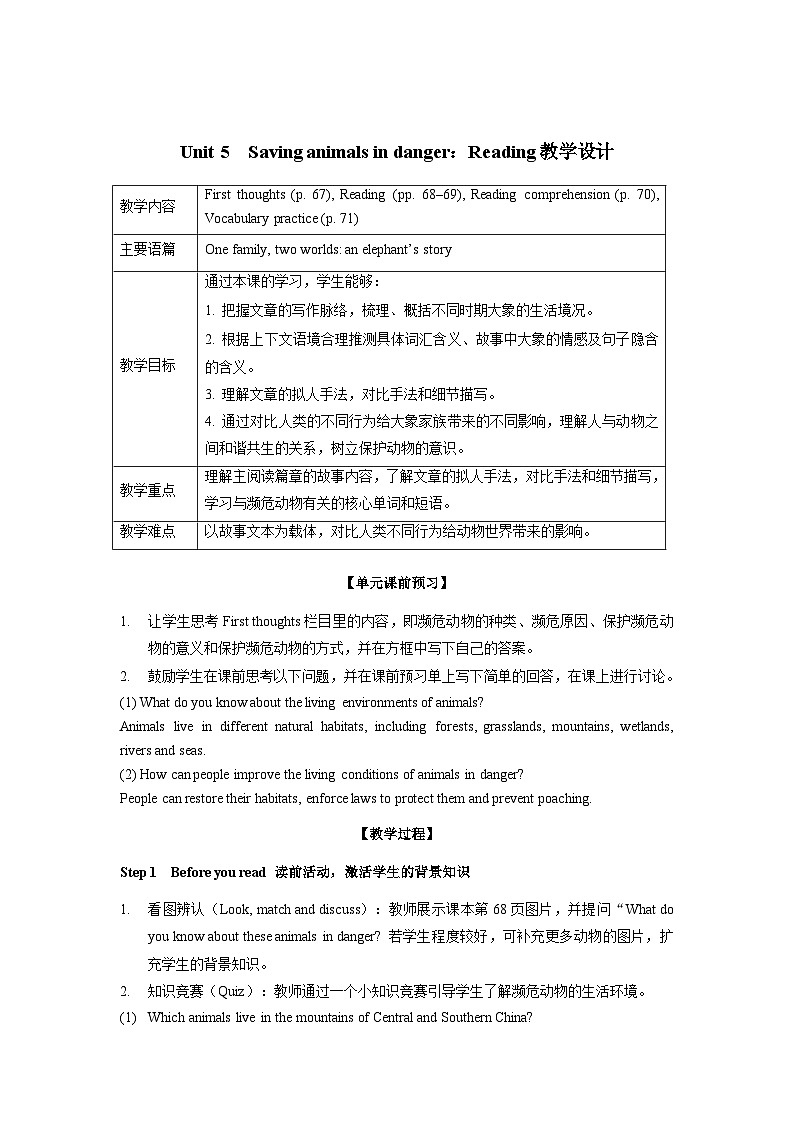 Unit5  Saving animals in danger：Reading教学设计——2025-2026学年八年级下册《英语》沪教版(2024)第1页