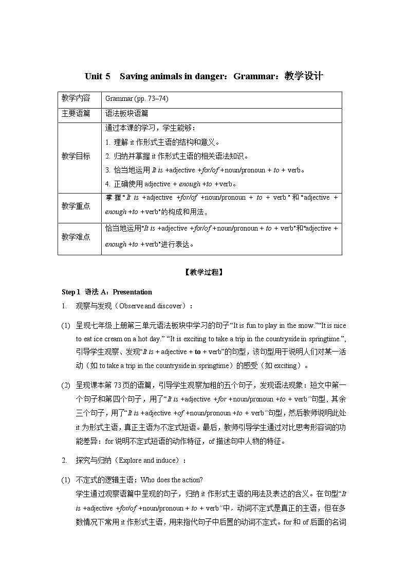 Unit5  Saving animals in danger：Grammar教学设计——2025-2026学年八年级下册《英语》沪教版(2024)第1页