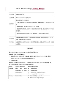 沪教牛津版(2024)八年级下册(2024)Writing教学设计