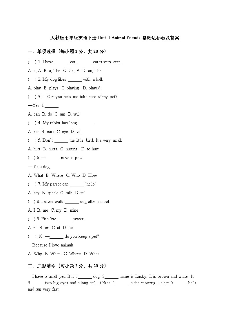 人教版七年级英语下册 Unit 1 Animal friends 基础达标卷及答案第1页