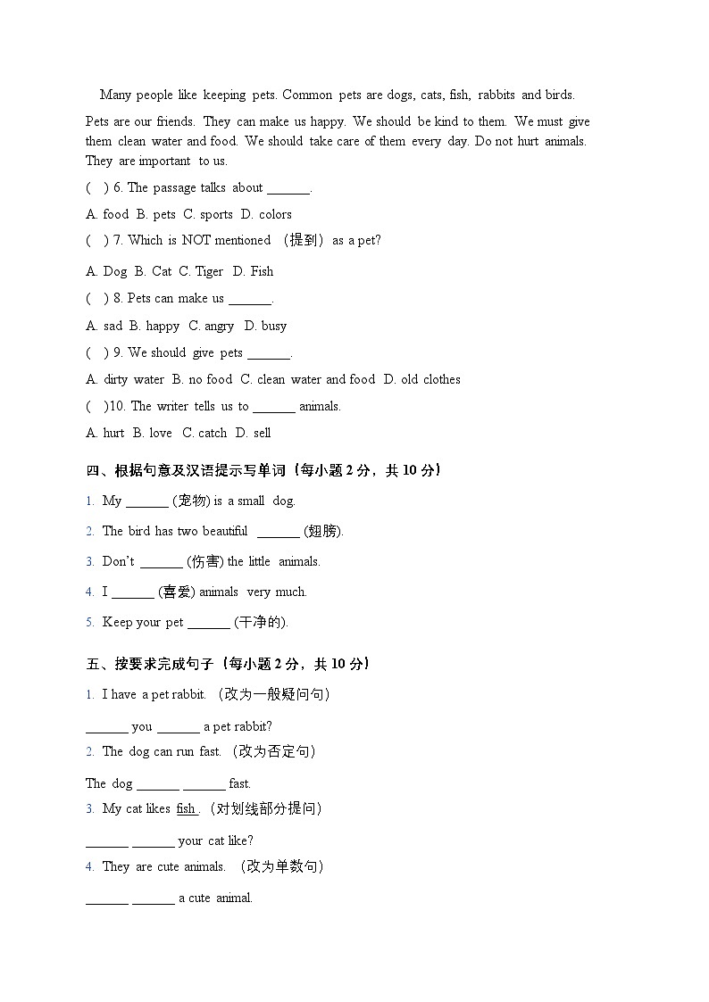 人教版七年级英语下册 Unit 1 Animal friends 基础达标卷及答案第3页