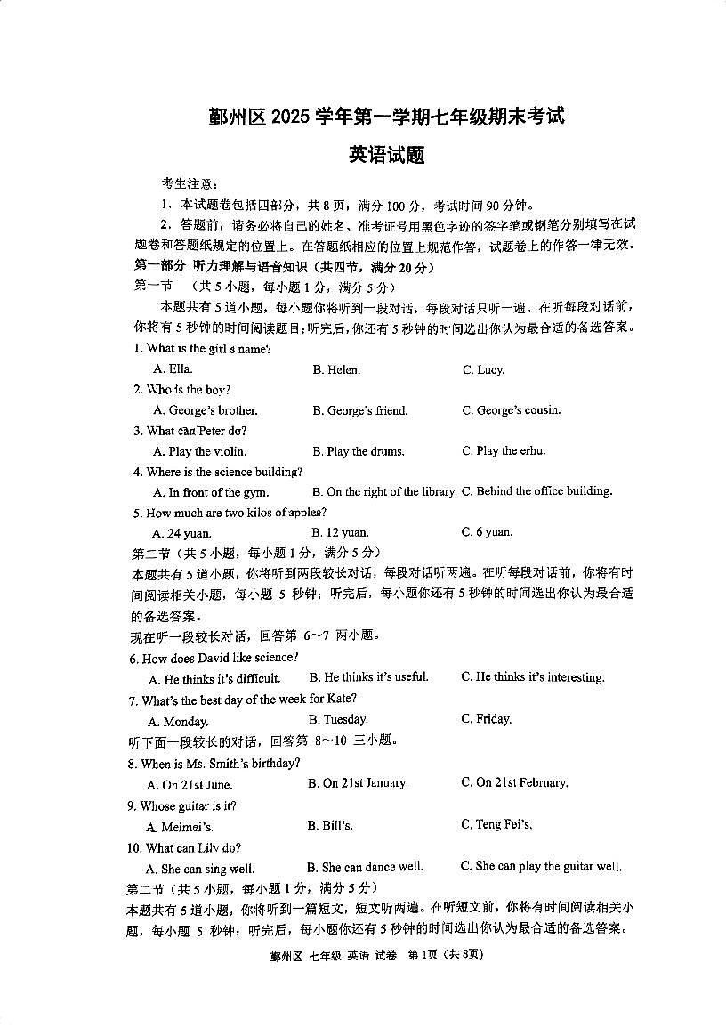 鄞州区2025学年第一学期七年级期末统考英语试卷第1页