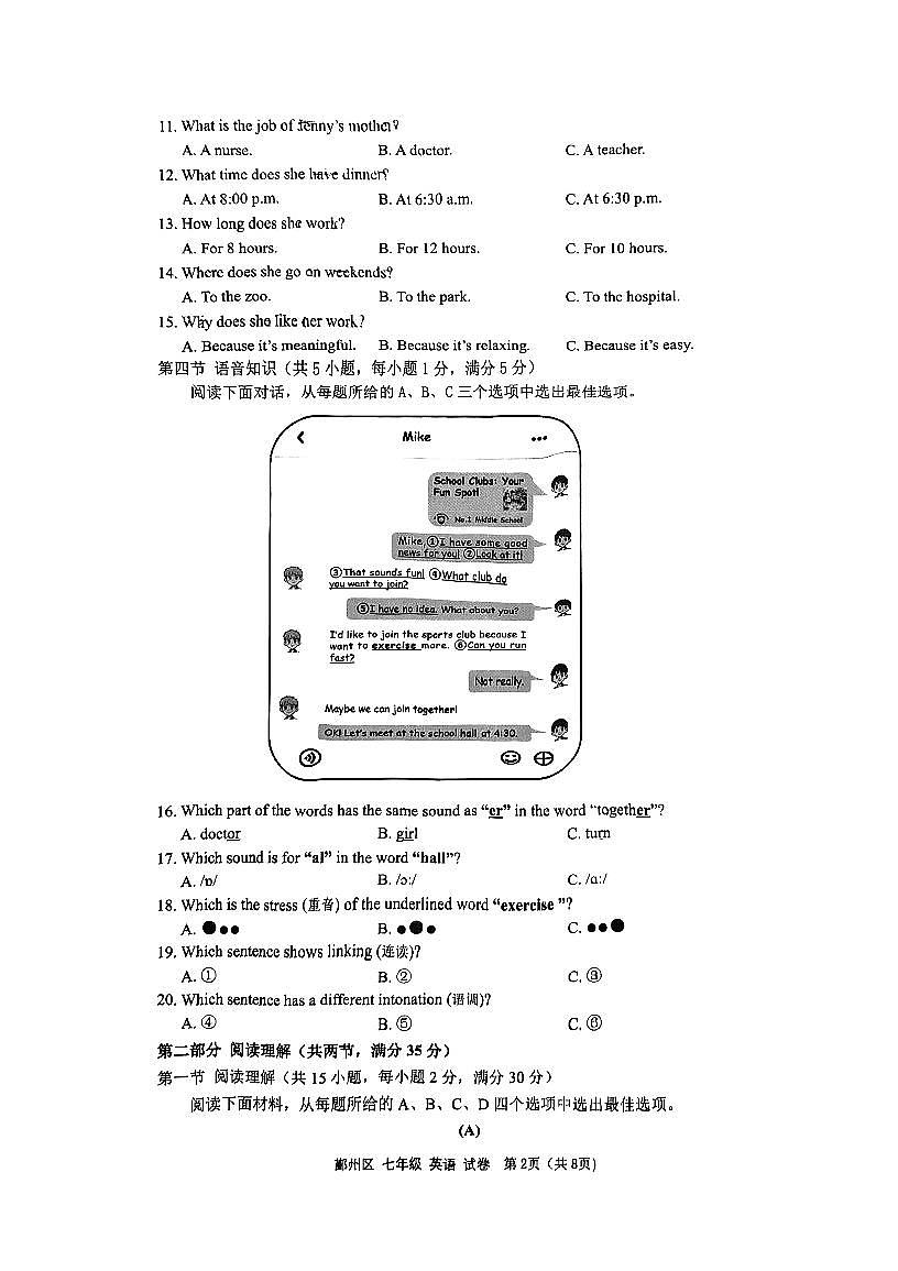 鄞州区2025学年第一学期七年级期末统考英语试卷第2页