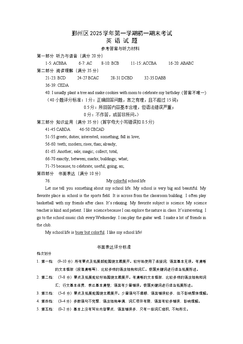 鄞州区2025学年第一学期七年级期末统考英语试卷【答案】第1页