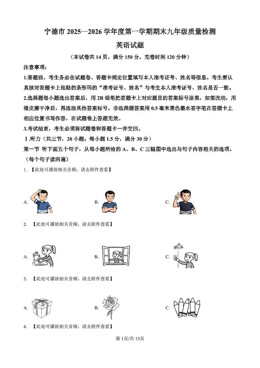英语+试题【宁德一检】第1页