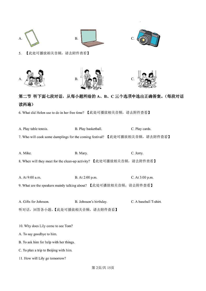 英语+试题【宁德一检】第2页