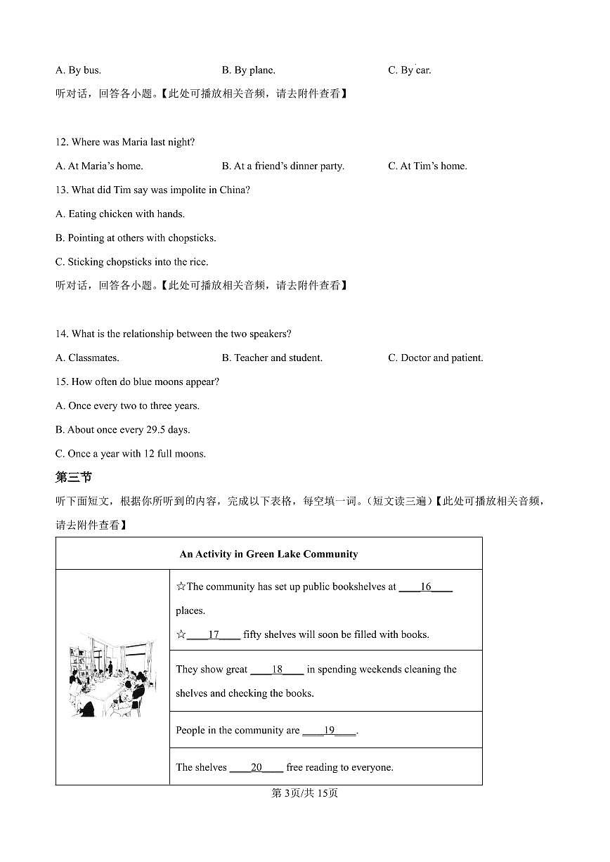 英语+试题【宁德一检】第3页