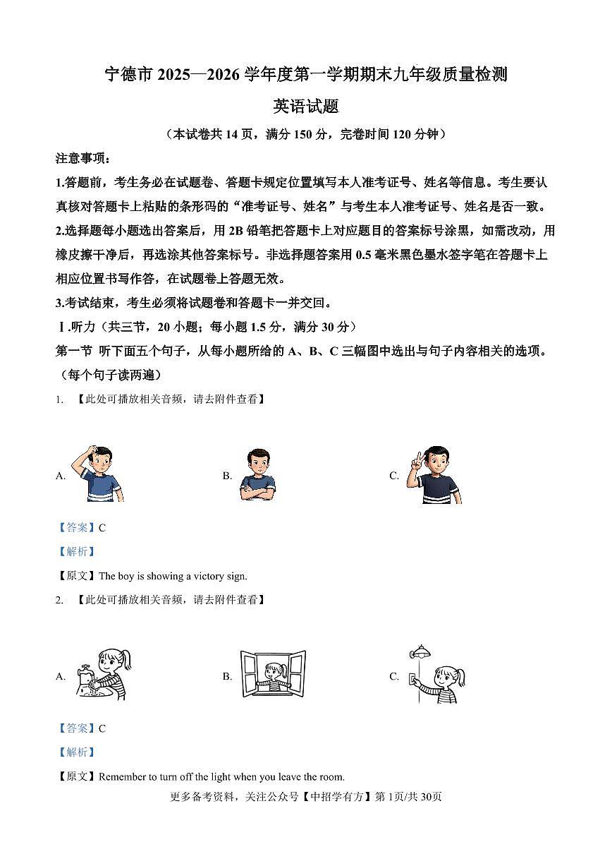 英语+答案【宁德一检】第1页