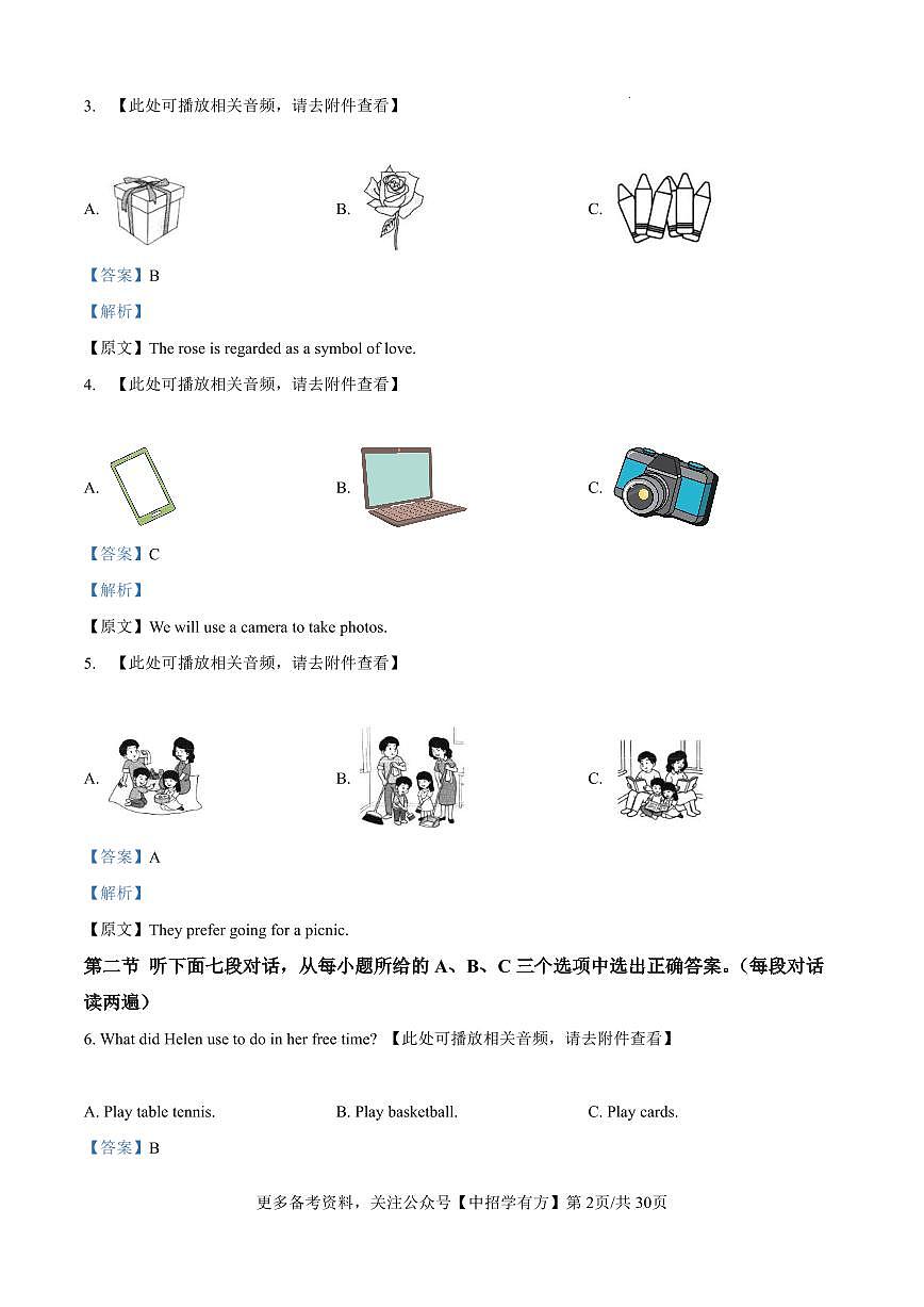 英语+答案【宁德一检】第2页
