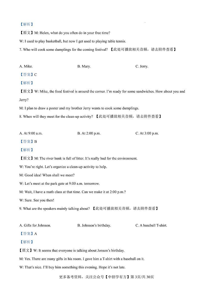 英语+答案【宁德一检】第3页