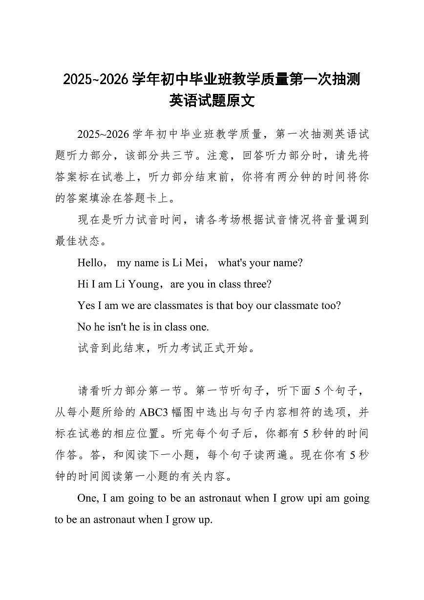 【英语听力+原文】南平一检第1页