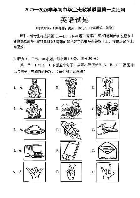 【英语+试卷】南平一检第1页