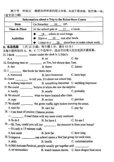 【英语+试卷】南平一检第3页