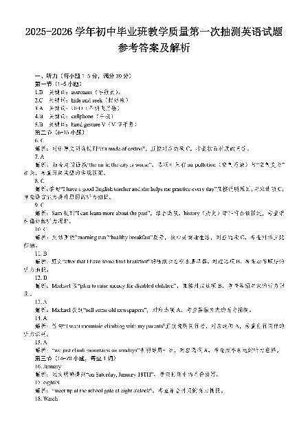 【英语+答案】南平一检第1页