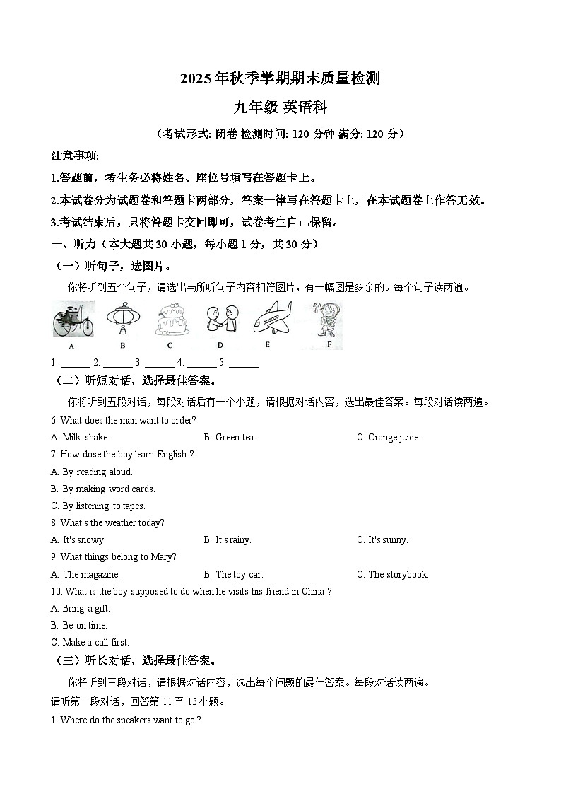广西防城港市防城区2025年秋季学期期末质量检测九年级英语科（扫描版，含答案）第1页