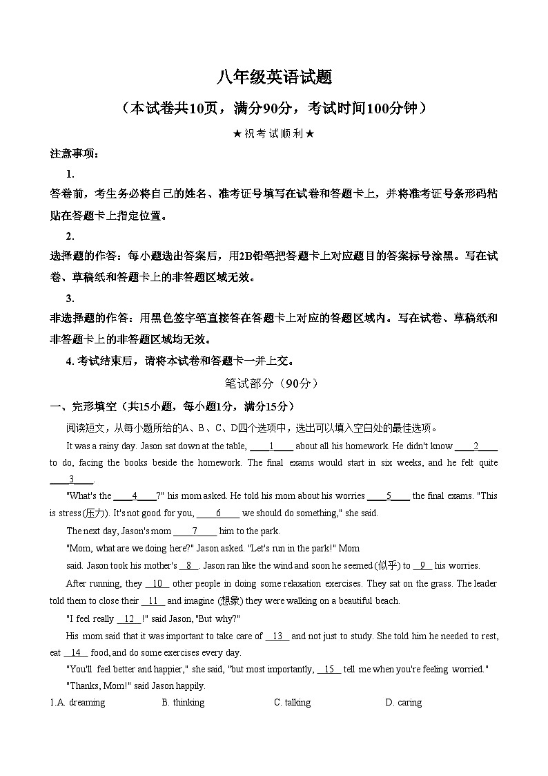 湖北省襄阳市枣阳市2025_2026学年八年级上学期期末英语试题（文字版，含答案）第1页