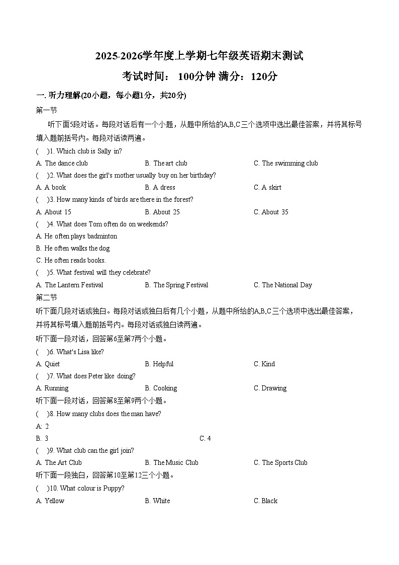 河南省周口市第十九初级中学2025_2026学年度上学期七年级英语期末测试（文字版，含答案）第1页