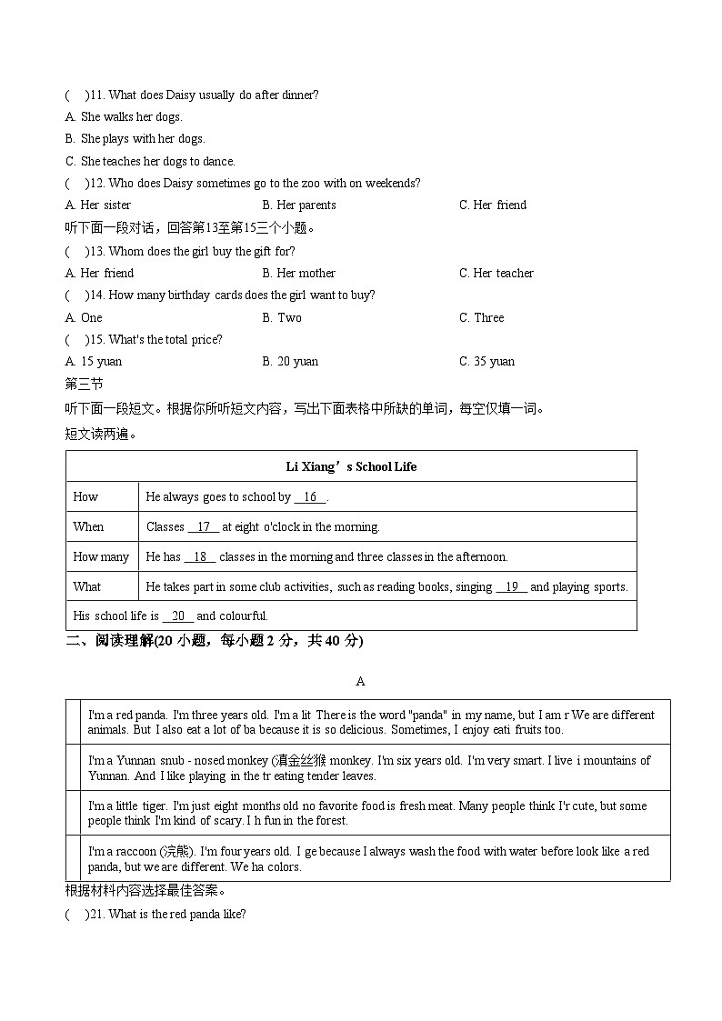 河南省周口市第十九初级中学2025_2026学年度上学期七年级英语期末测试（文字版，含答案）第2页