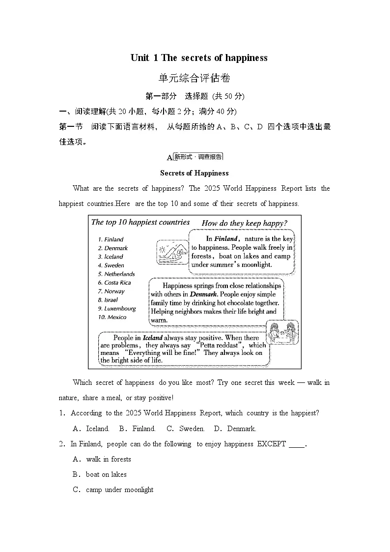 2026年春外研版英语七年级下册Unit 1 The secrets of happiness 单元综合评估卷第1页