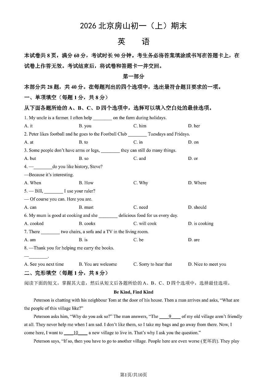 2026北京房山初一（上）期末英语试题 有答案第1页