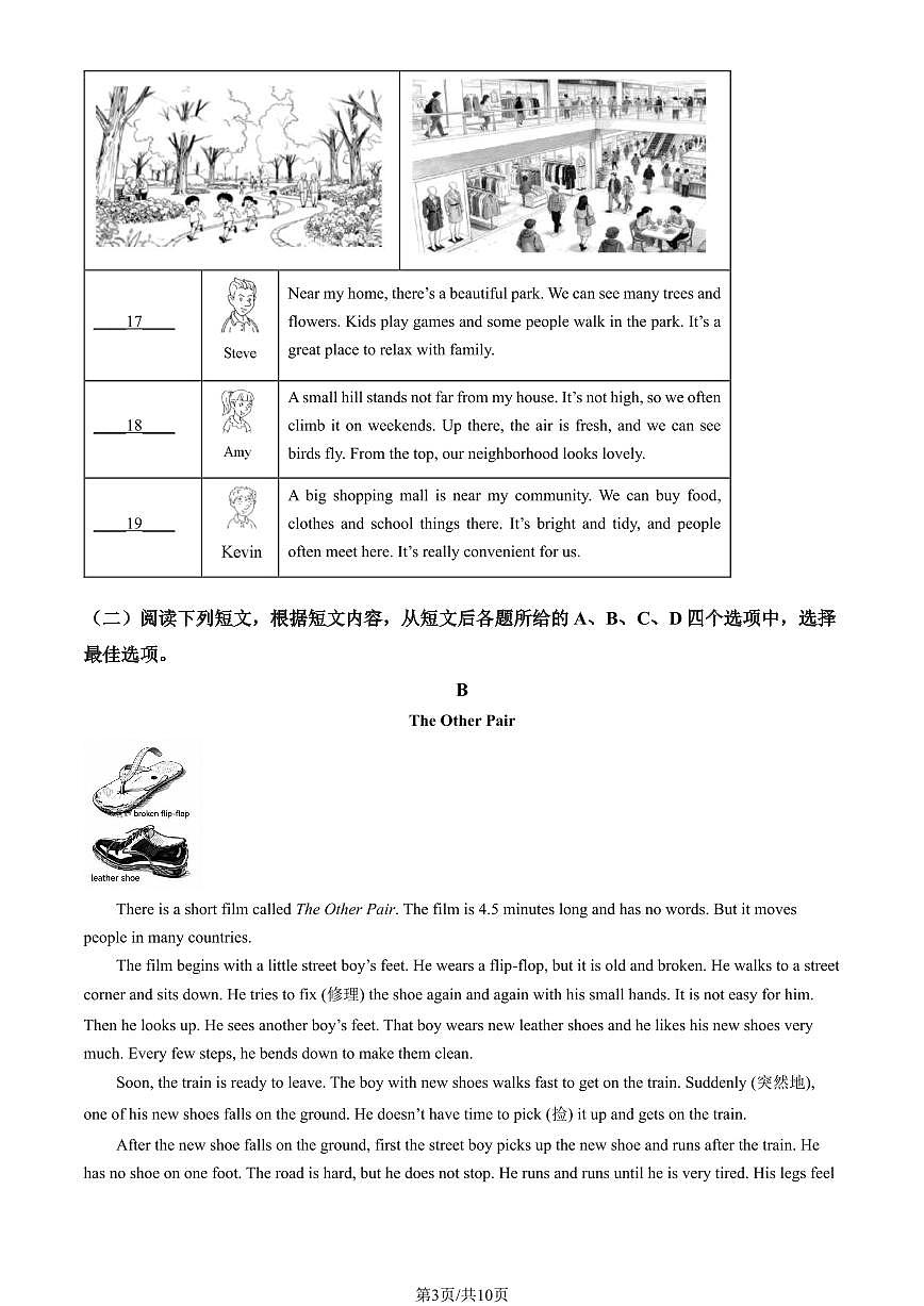 2026北京房山初一（上）期末英语试题 有答案第3页
