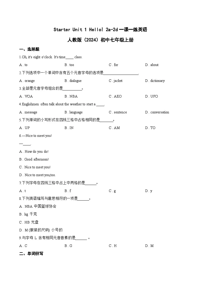 Starter Unit 1 Hello! 2a-2d一课一练英语人教版（2024）初中七年级上册第1页