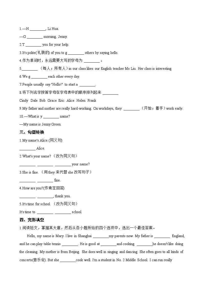 Starter Unit 1 Hello! 2a-2d一课一练英语人教版（2024）初中七年级上册第2页