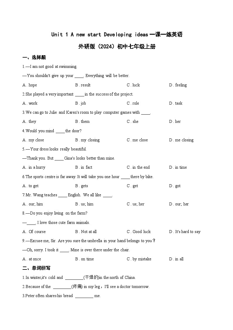 Unit 1 A new start Developing ideas一课一练英语外研版（2024）初中七年级上册第1页