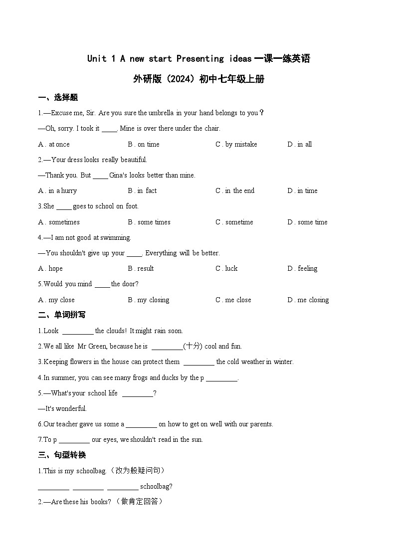 Unit 1 A new start Presenting ideas一课一练英语外研版（2024）初中七年级上册第1页
