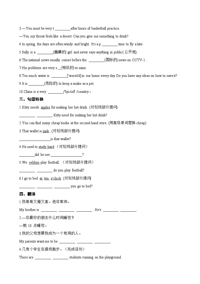 Unit 1 Animal friends 1a-1d一课一练英语人教版（2024）初中七年级下册第2页