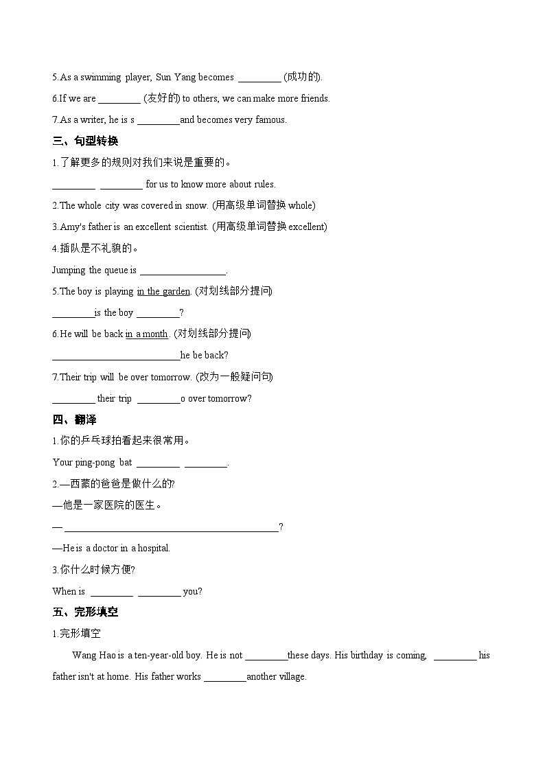 Unit 1 Animal friends 2a-2f一课一练英语人教版（2024）初中七年级下册第2页