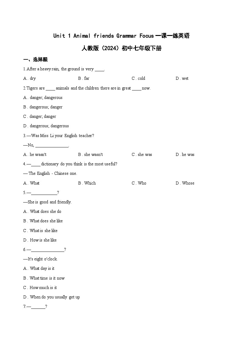 Unit 1 Animal friends Grammar Focus一课一练英语人教版（2024）初中七年级下册第1页