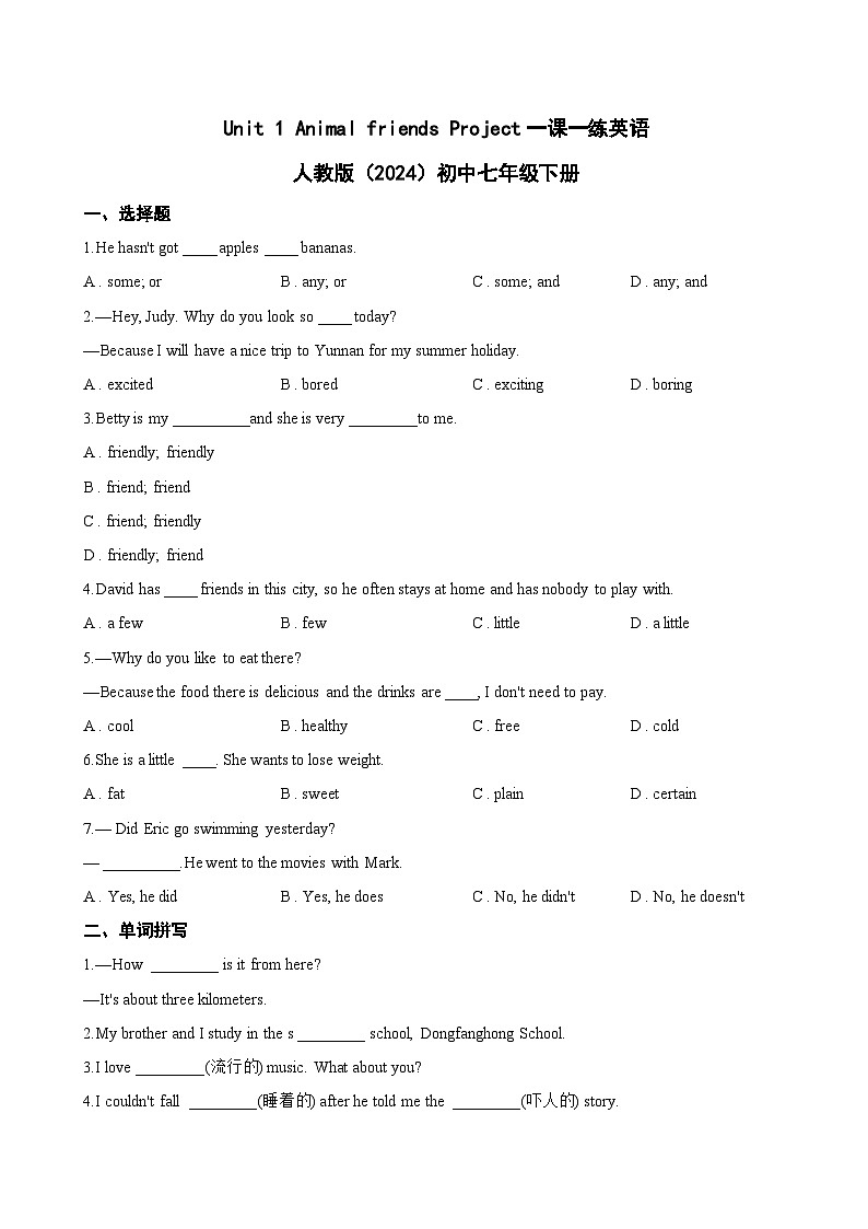 Unit 1 Animal friends Project一课一练英语人教版（2024）初中七年级下册第1页