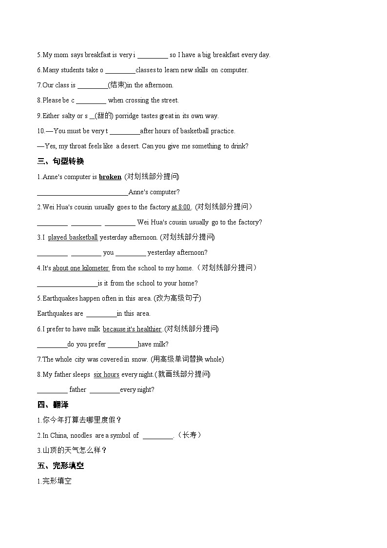 Unit 1 Animal friends Project一课一练英语人教版（2024）初中七年级下册第2页