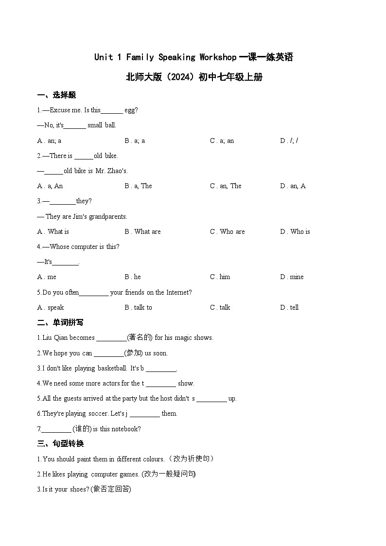 Unit 1 Family Speaking Workshop一课一练英语北师大版（2024）初中七年级上册第1页
