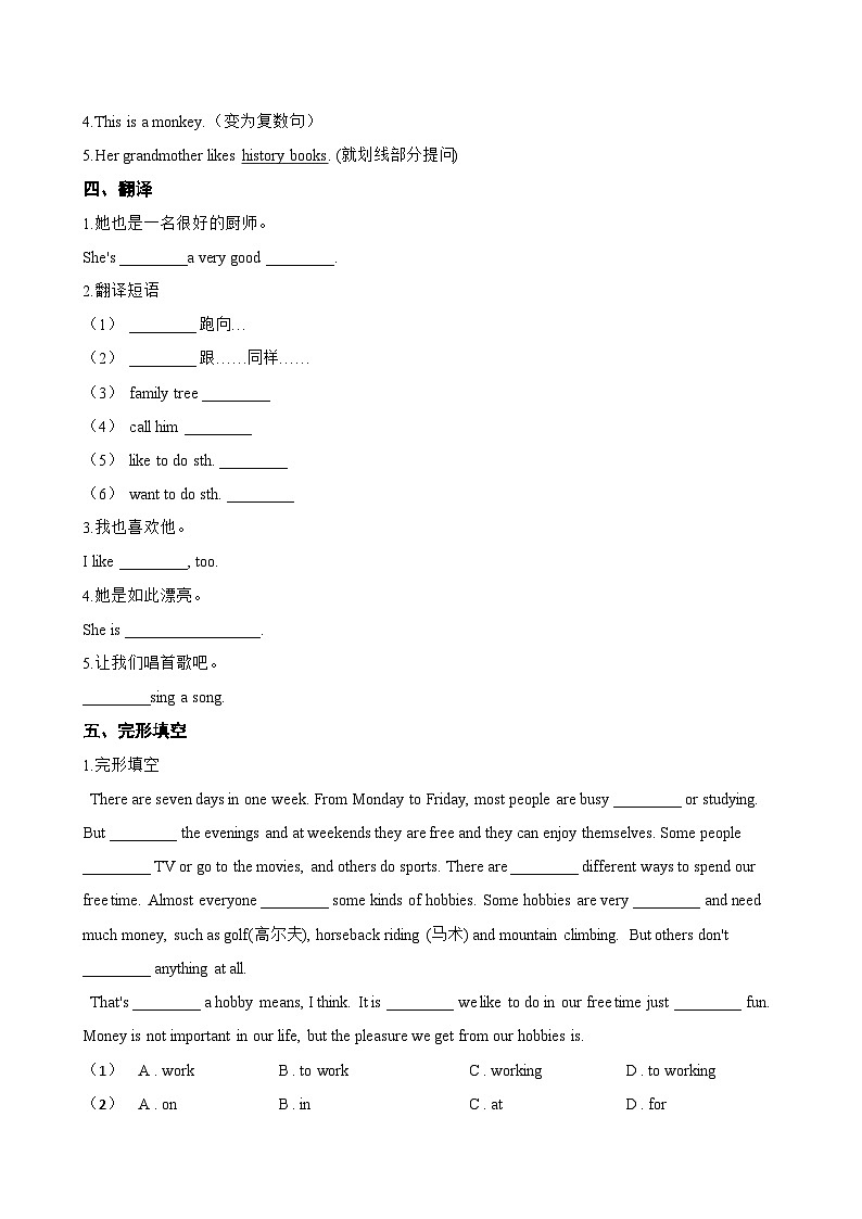 Unit 1 Family Speaking Workshop一课一练英语北师大版（2024）初中七年级上册第2页