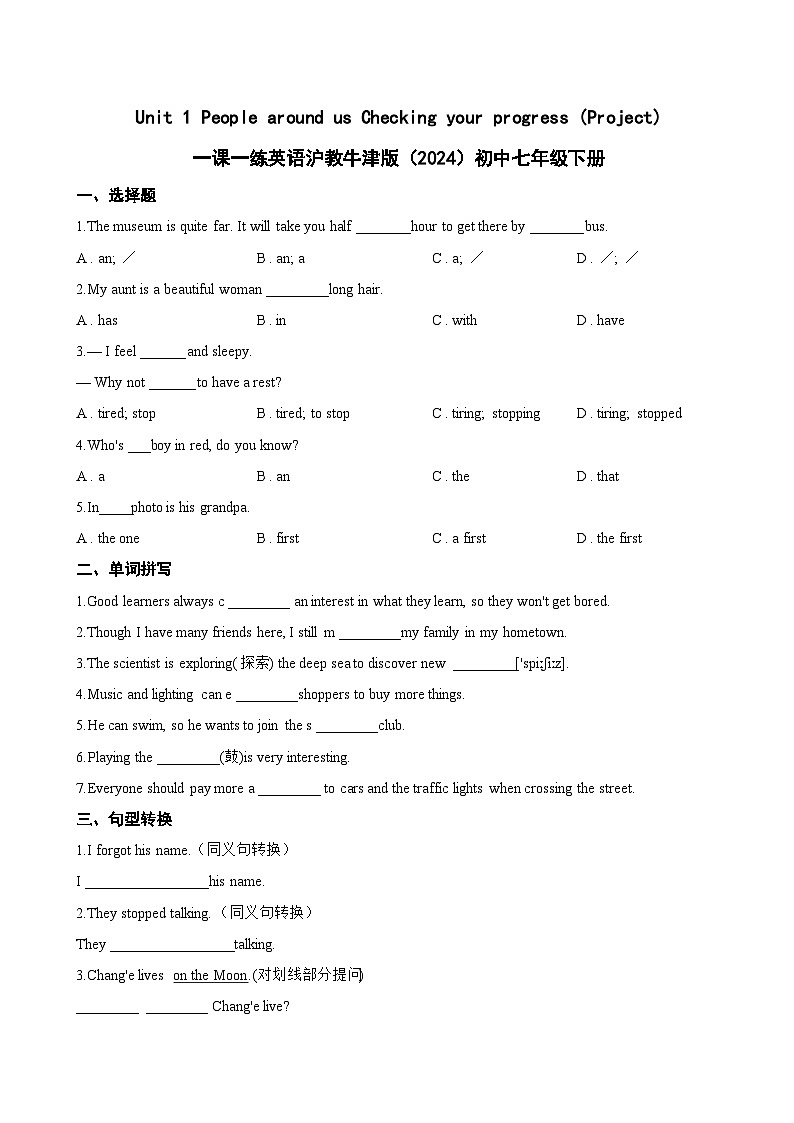Unit 1 People around us Checking your progress (Project)一课一练英语沪教牛津版（2024）初中七年级下册第1页