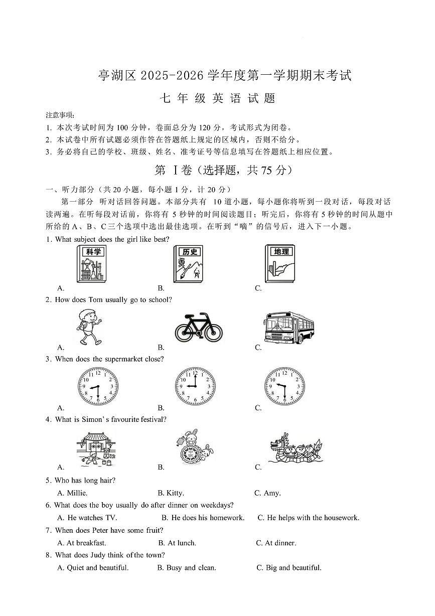 江苏省盐城市亭湖区2025-2026学年度第一学期期末考试七年级英语试题含答案第1页