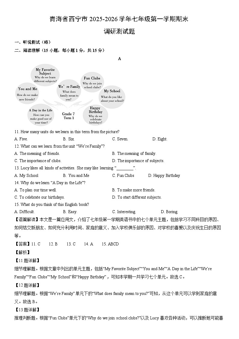 2025-2026学年青海省西宁市七年级第一学期期末调研测英语试卷（解析版）第1页