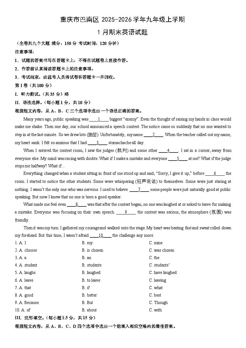 2025-2026学年重庆市巴南区九年级上学期1月期末英语试卷（学生版）第1页