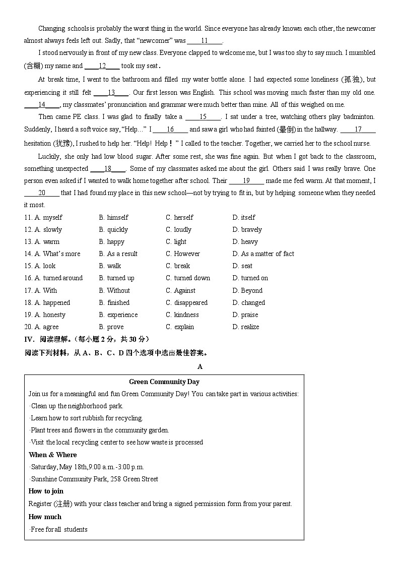 2025-2026学年重庆市巴南区九年级上学期1月期末英语试卷（学生版）第2页