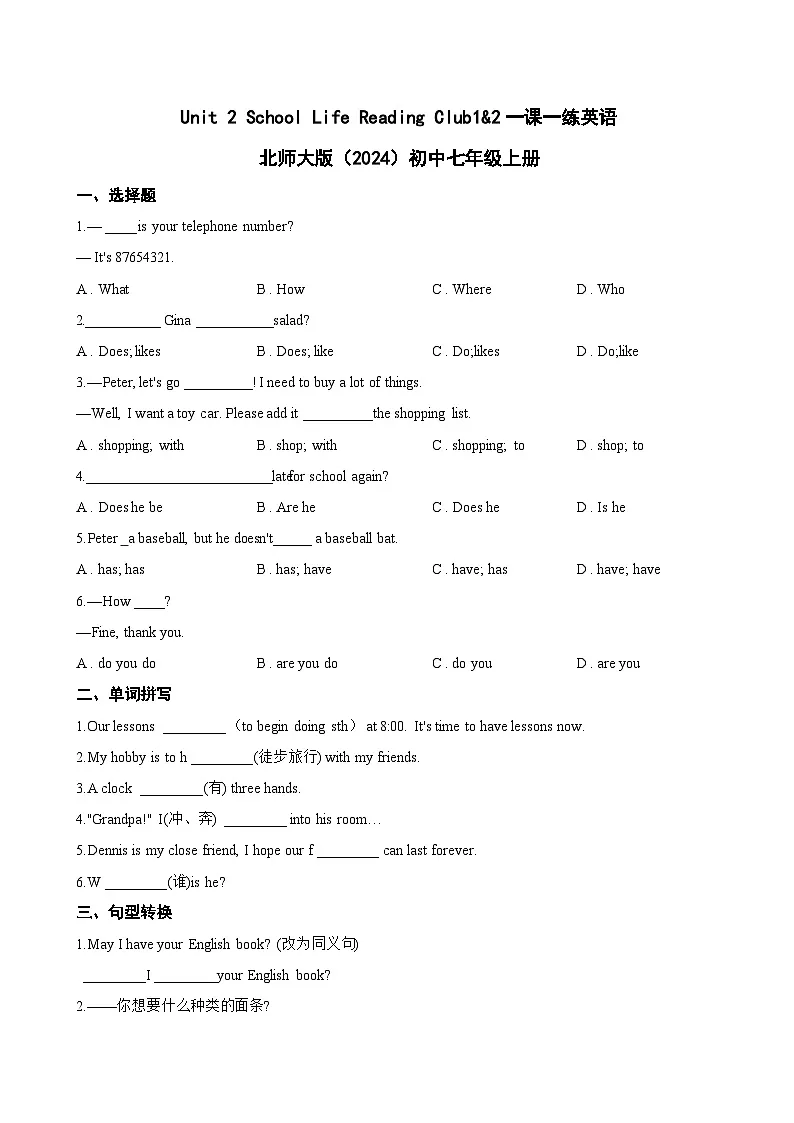 Unit 2 School Life Reading Club1&2一课一练英语北师大版（2024）初中七年级上册（无答案）第1页