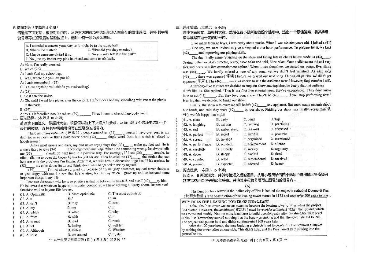 广东省汕头市潮南区陈店公办八校2024-2025学年九年级上学期12月月考英语试题第2页