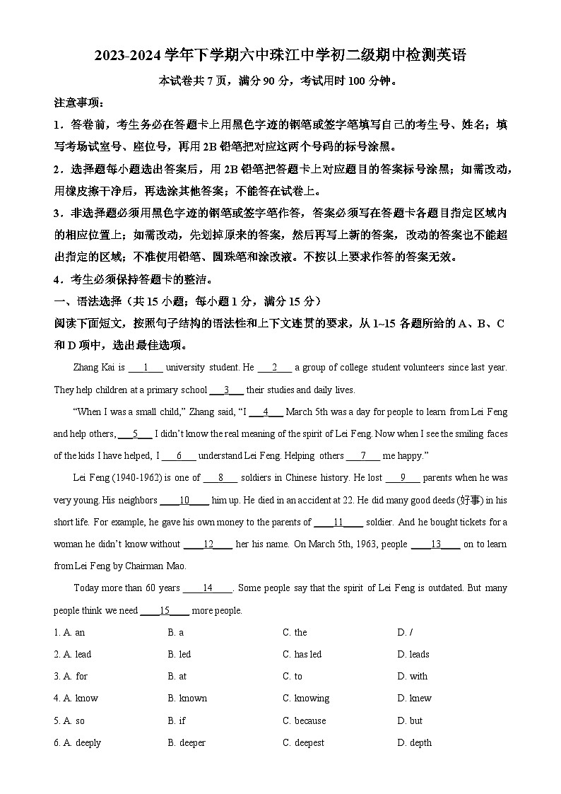 广东省广州市白云区珠江实验学校八年级下学期期中英语试题（解析版）-A4第1页