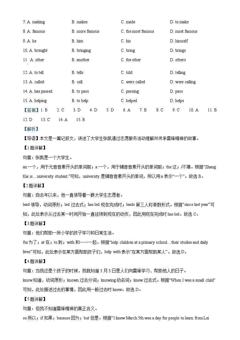 广东省广州市白云区珠江实验学校八年级下学期期中英语试题（解析版）-A4第2页