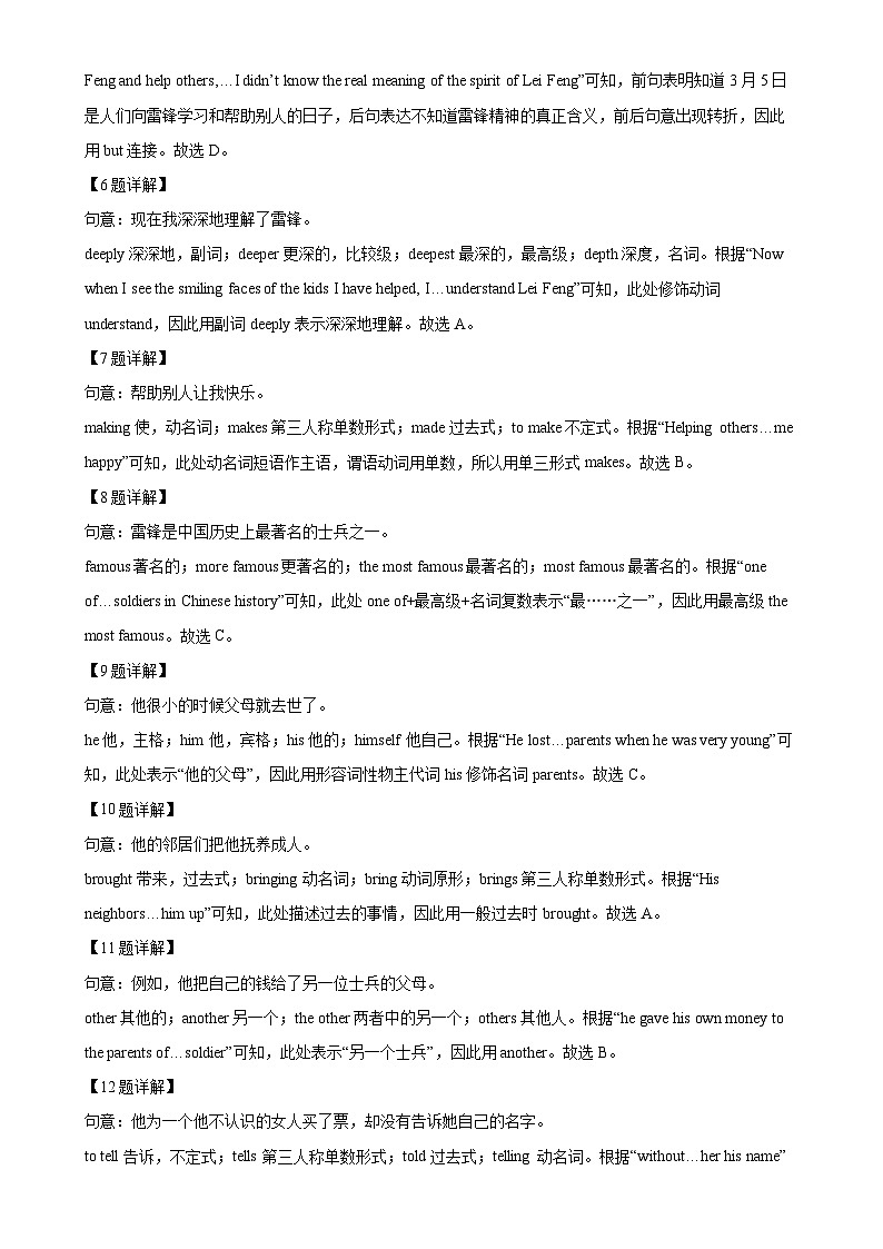 广东省广州市白云区珠江实验学校八年级下学期期中英语试题（解析版）-A4第3页