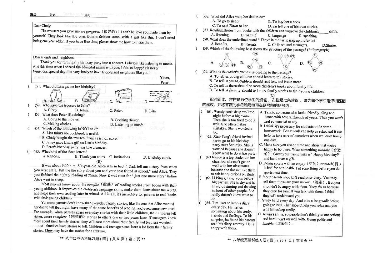 广东省汕头市潮南区陈店公办八校2024-2025学年八年级上学期12月月考英语试题第3页