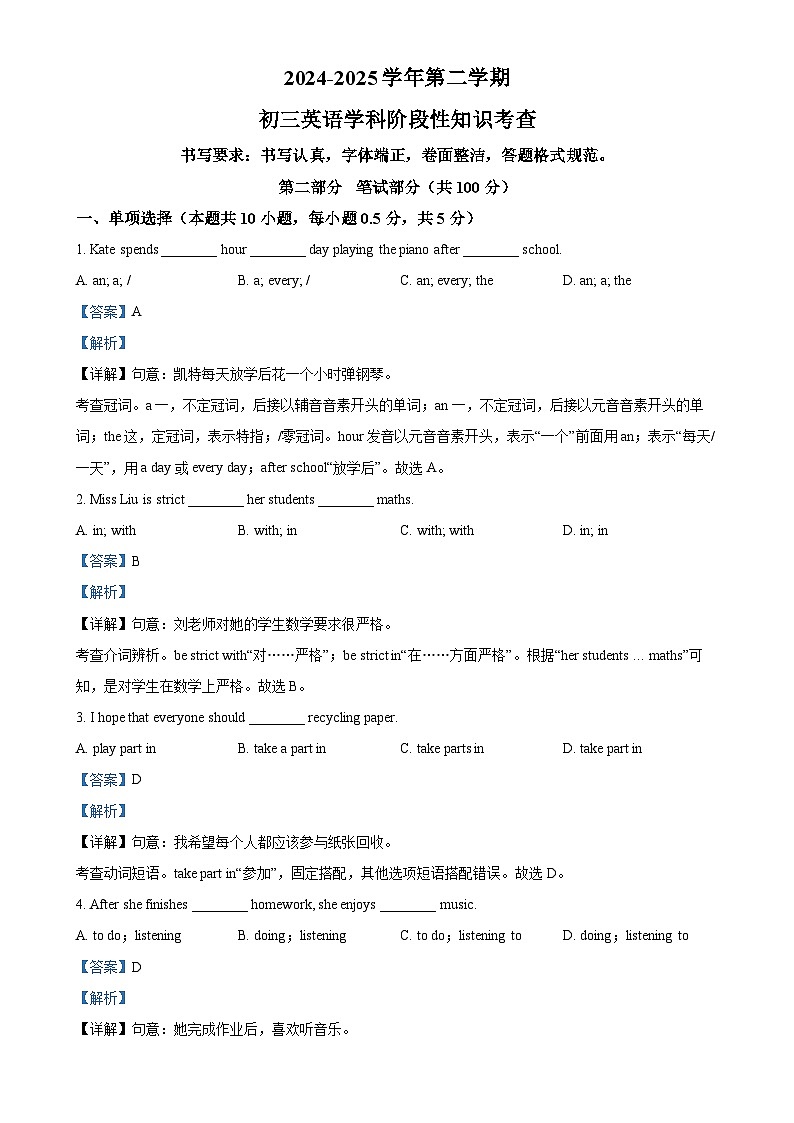 2025年广东省肇庆中学中考一模英语试题（解析版）-A4第1页